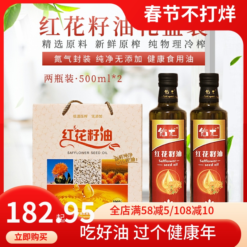 You Youyu brand pure red flower seed oil cold pressed high linoleic acid zero cholesterol 500m * 2 Xinjiang level gift box loaded gift