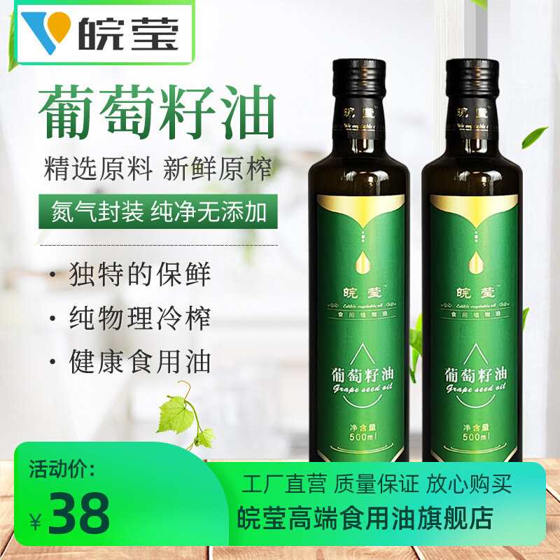 Cold-pressed 500ml grapeseed oil edible oil hot-fried high-temperature resistant to send baby infant children's baby recipe oil
