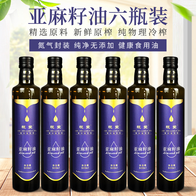 Six-bottled pure linseed oil cold pressed flax oil linen oil and edible oil 500ml official