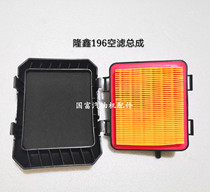 Garden machinery accessories Loncin 196CC lawn mower ground drill Xiaobailong micro tiller original air filter assembly