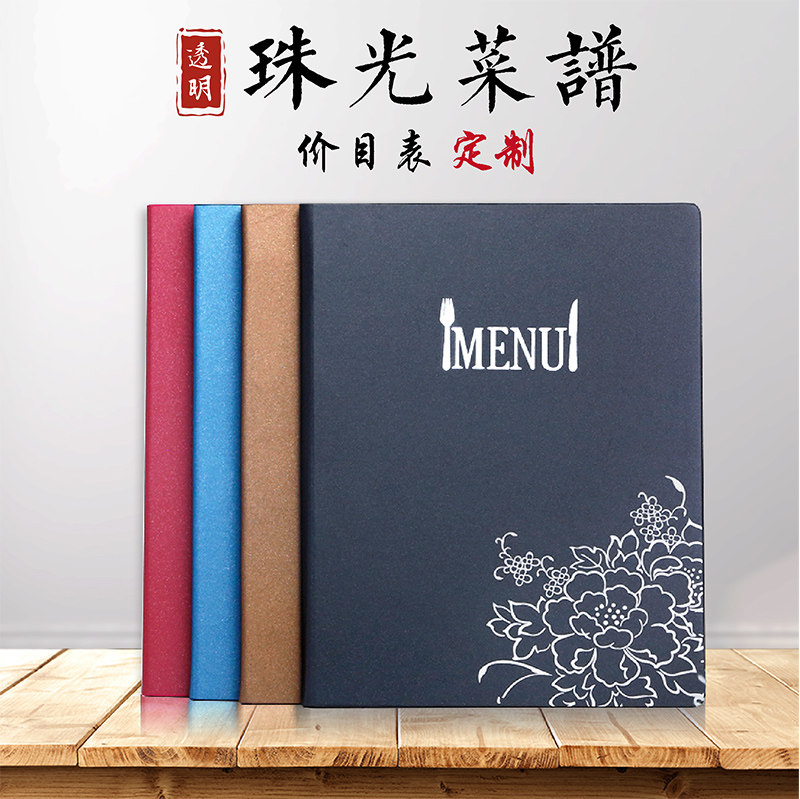 Recipes This loose-leaf PVC transparent inserts A4 points menu Vegetable Pinch Dining Hall Hotel China Wind Menu Ben Bar Wine Water Price List Beauty Salon Shop Price Book Cover Crust Custom