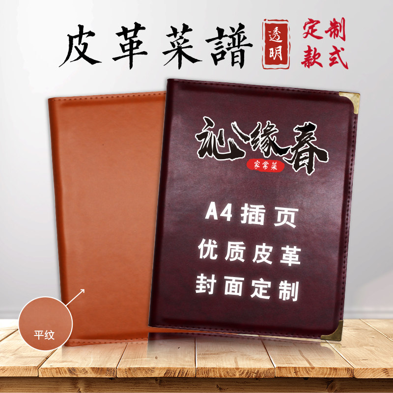 Leather Recipes This Dining Room Hotel Ordering food This loose-leaf menu clip A4 Creative corticoid price Book menu inserts This transparent PVC Detachable live page clip Cover Cover crust Customized