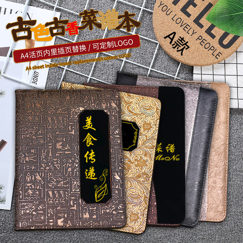 Transparent recipe book vintage Chinese style A4 price list price loose-leaf book Hotel dining room PVC soft film A la carte clip ordering menu book insert binder high-grade leather cover shell customization
