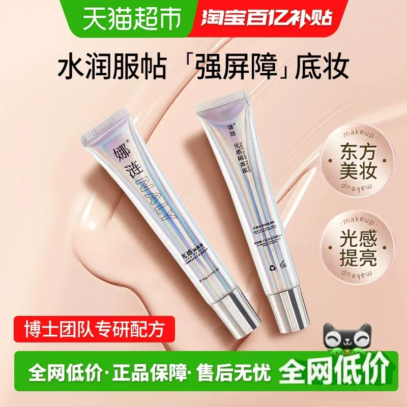 [Official Genuine Product] Naly Light Sensing Primer Waterproof Moisturizing Concealer Brightening Non-Cakey Makeup Base