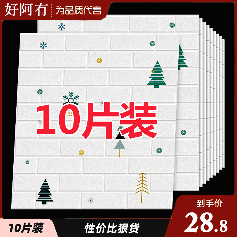 Wallpaper self-adhesive 3d stereoscopic wall sticker children's room cartoon wall sticker bedroom warm soft package wall decoration wallpaper