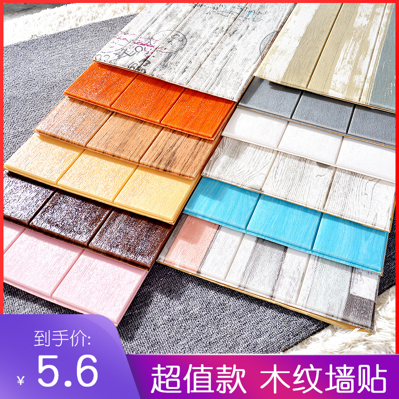 3d Solid Soft Bag Anticollision Wall Sticker Waterproof Wood Grain Trim Background Wall Wallpaper Kindergarten Anticollision Wall Stickler Self-Adhesive