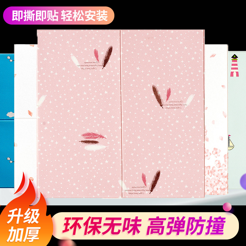 Children's room wallpaper Self-adhesive 3d Solid wall sticker bedroom Warmth Soft Bag Anticollision Wall Sticker Sticker Cartoon Wall wall Decorative Wallpaper
