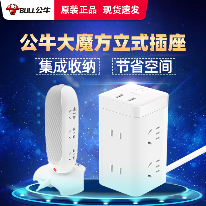 Bull USB Solid Magic Square Socket Anti-Electrocution Smart Home Inserted Extension Line Kitchen Dorm Room Student Bed Electric Brain Tower Shaped Porous Creative Platoon Socket