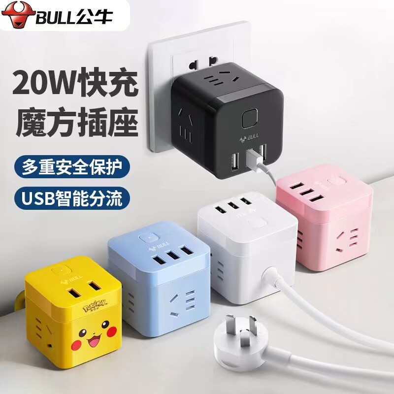 Bull Magic Square Socket with USB Quick-filling plug multifunction Home Porous Wiring Board Converter plug-in line