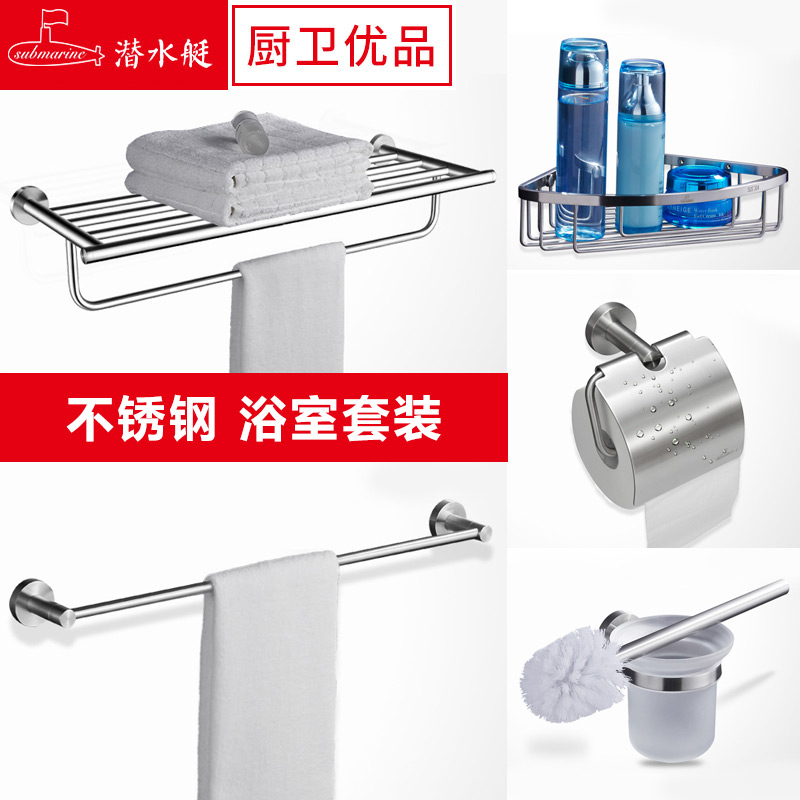 Submarine stainless steel towel rack bath towel rack toilet brush tripod powder room rack McKinley set