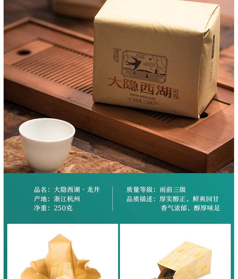 绿颐 大隐西湖 雨前龙井 250g 图8