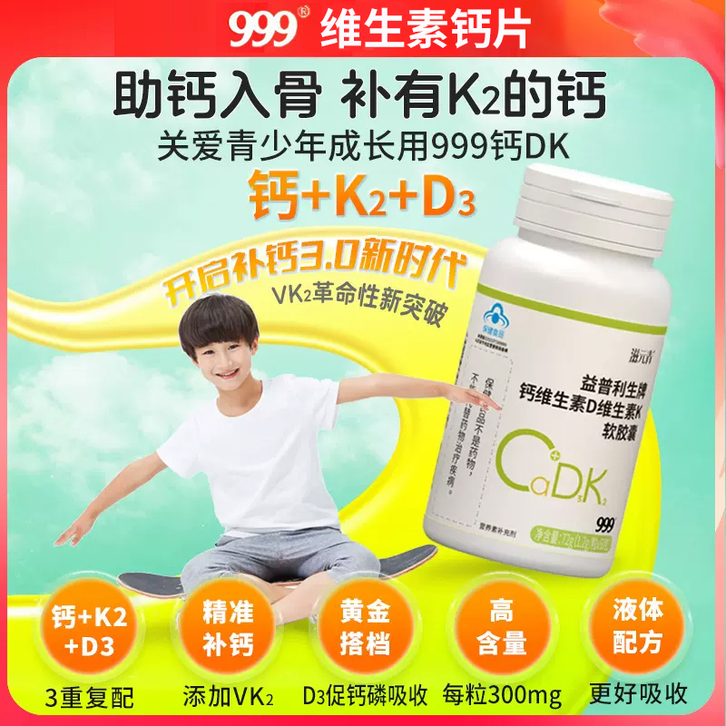 999药业！维生素d片液体钙