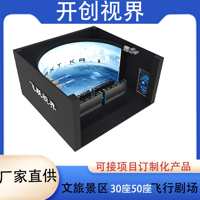 景区商场16座旋转悬空飞行影院5D7D9D飞行轨道影院！沉浸式裸眼体验太上头了！-游乐场设施-淘宝好物网