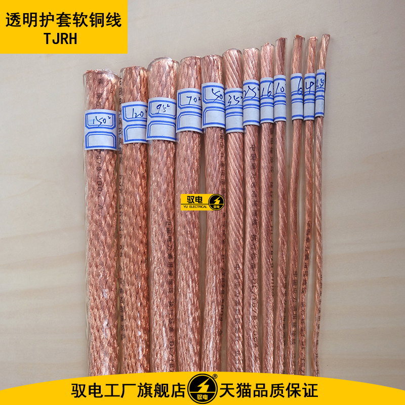 16 square pure copper connection line transparent sheath soft copper wire plus plastic super soft copper stranded wire high current connection line