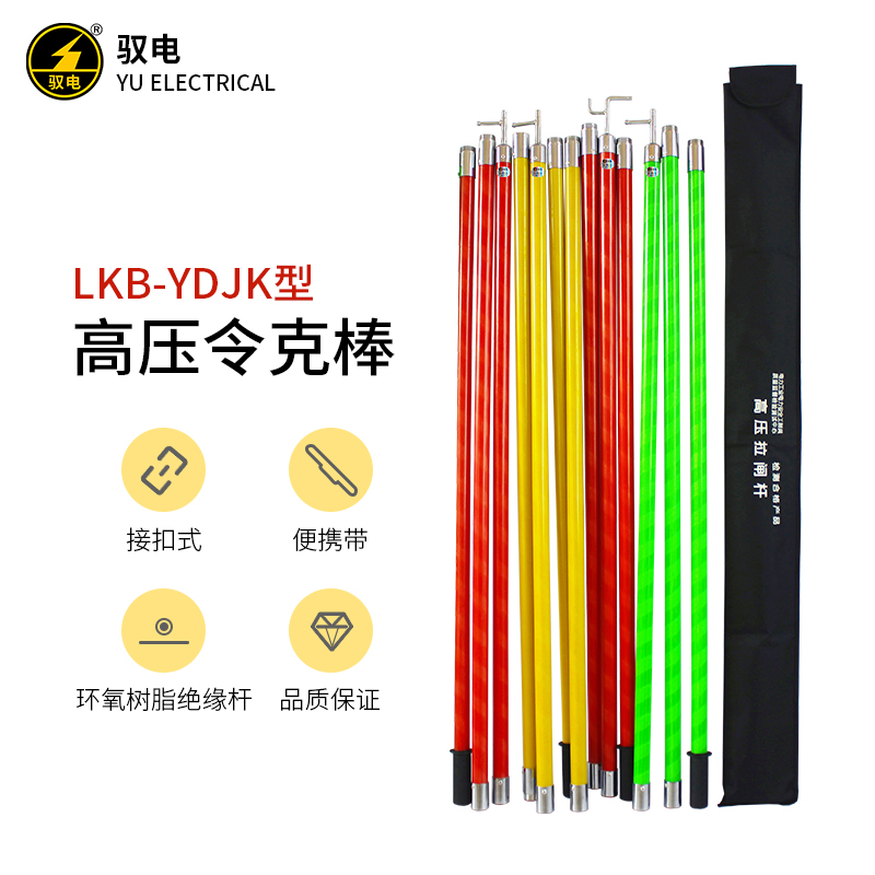 Yudian YDJK type high voltage gram rod 10kV-220kV high voltage pull rod insulation operating rod insulation rod
