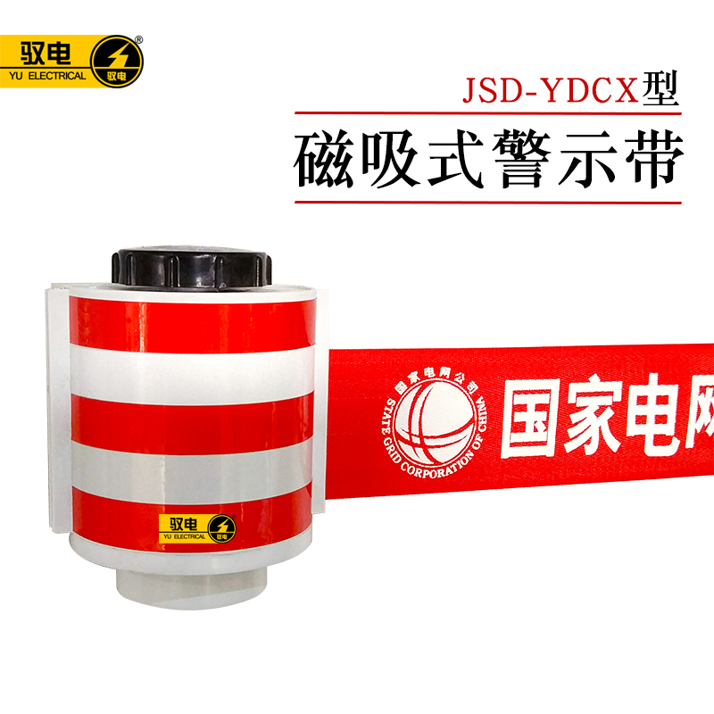 Magnetic warning belt safety tool cabinet power distribution cabinet with automatic retractable isolation belt reflective magnet warning belt