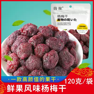 Sweet and sour bayberry dried boutique bagged large preserved fruit Candied fruit Dried bayberry meat Usimei casual snack honey