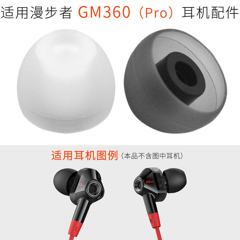 Applicable Margator Four-unit in-ear style GM360 Pro earcap GM2 electric race game headphone Silicone Earplug Sleeve
