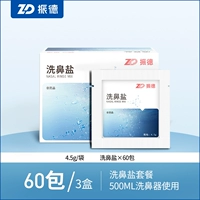 Соль для промывания носа, назальный аспиратор для промывания носа, 5G, 500 мл