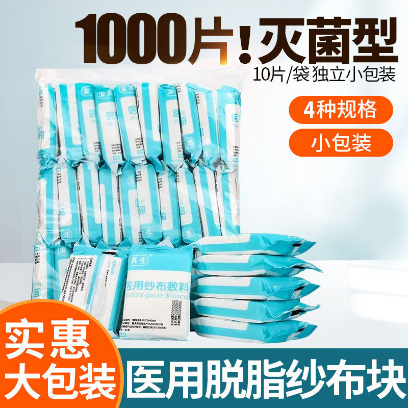 医用纱布块一次性灭菌伤口消毒包扎脱脂棉纱布片医疗无菌纱布敷料