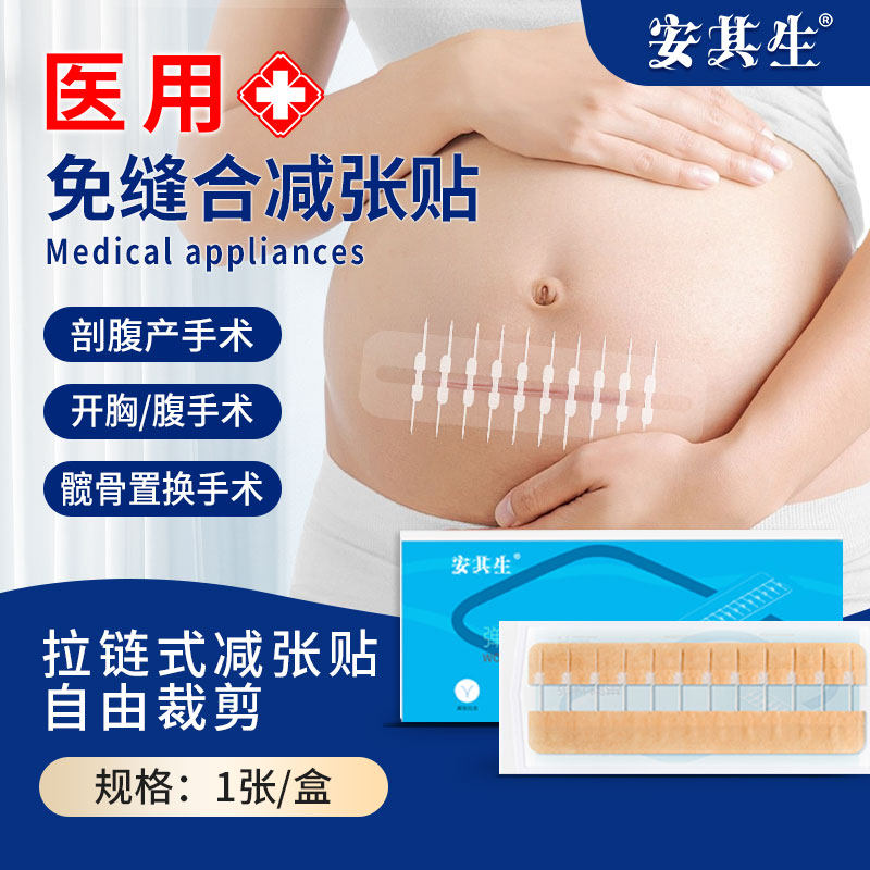 医用拉链式减张器皮肤减张贴剖腹产甲状腺术后愈合伤口手术产后