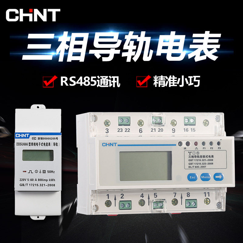 Zhengtai Small single-phase three-phase four-wire rail-type electric meter electronic 220V mutual inductance type high precision energy meter
