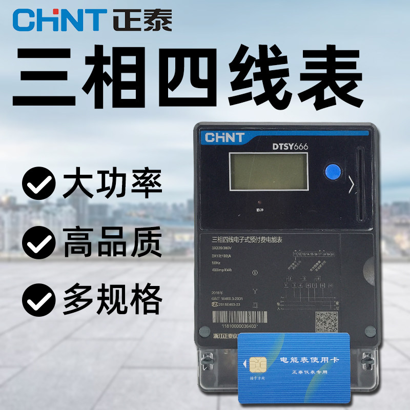 Astronergy three-phase four-wire mutual inductive plug-in smart 60A 40A Kunlun DTSY666