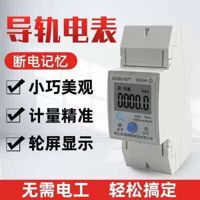 Chen domain single-phase 220V rail micro electronic meter meter electricity meter fire meter rental housing apartment building property digital measurement