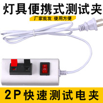 LED lamp test clamp aging wire clamp 2P test lamp clamp