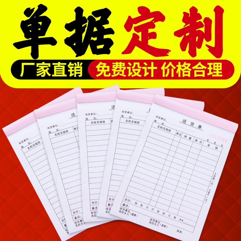 About Han collection receipt custom document printing contract sales sales list two-in-one order to do billing order book order into the warehouse a la carte maintenance two-part delivery bill triple custom custom bill