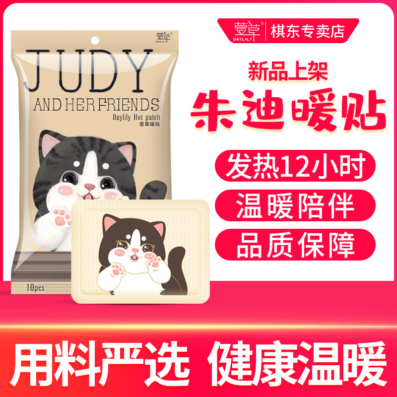 Xuan Hay Judy Warm Patch Baby Sticker Female Self Fever Palace Chill Student Waist Belly cold and warm patch Physiological Period Menstrual Period