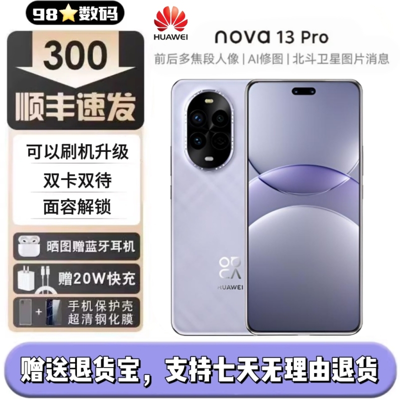 Huawei/Huawei Nova 13 Pro Portrait Ai Photo Editing Smart Student Camera Phone 5g Dual Sim Gaming