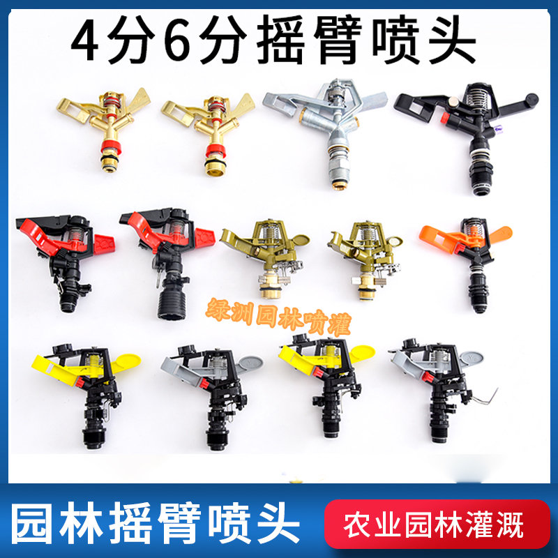 Lawn Spray Automatic Sprinkler Sprinkler Irrigation 360 Degrees Rotating Rocker head garden Irrigation Watering God Instrumental Agriculture