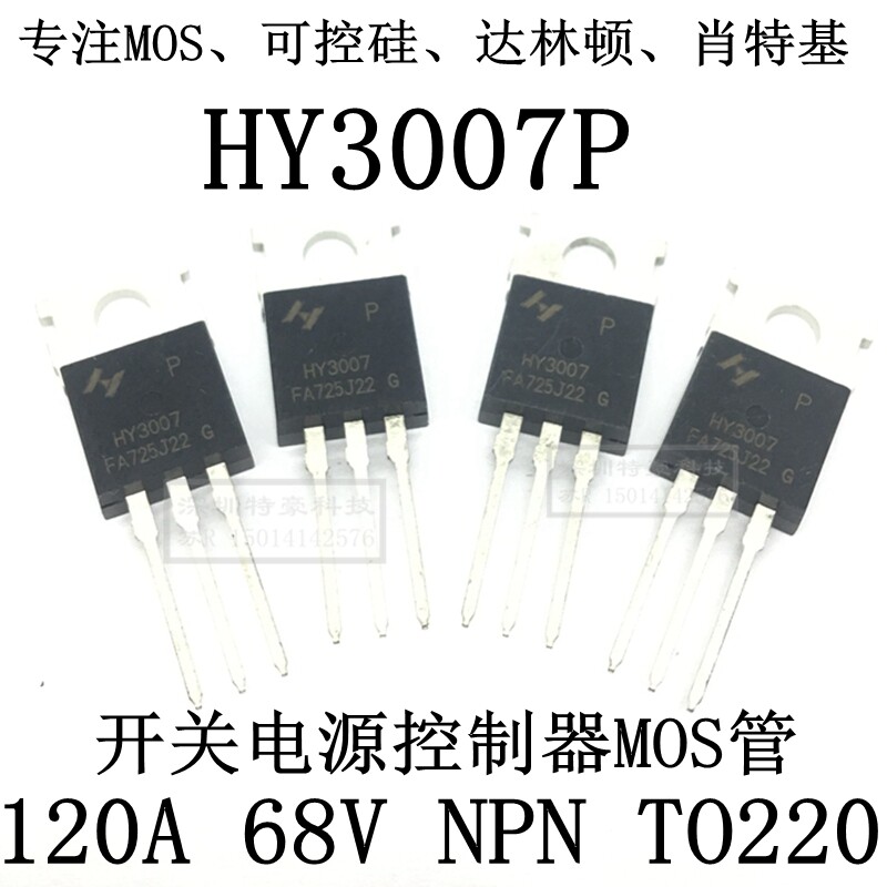 New HY3007P straight plugged TO-220 switching power supply MOS tube 70V 120A IRFB3607PBF