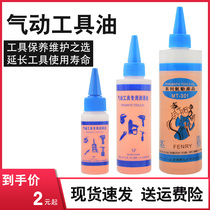 Air tool oil Air batch nail gun Air gun lubricating oil maintenance Pneumatic oil
