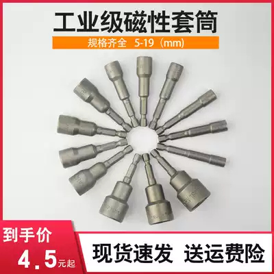 Electric screwdriver sleeve head hexagon electric drill Pneumatic screwdriver sleeve strong magnetic screwdriver head outer hexagon sleeve 5mm-19mm