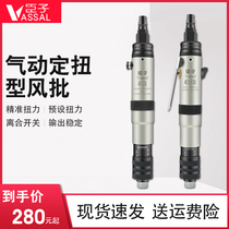 Courtiers Automatic clutch type wind batch fixed twist down pressure type self-stop pneumatic screwdriver Air batch screwdriver Pneumatic tools
