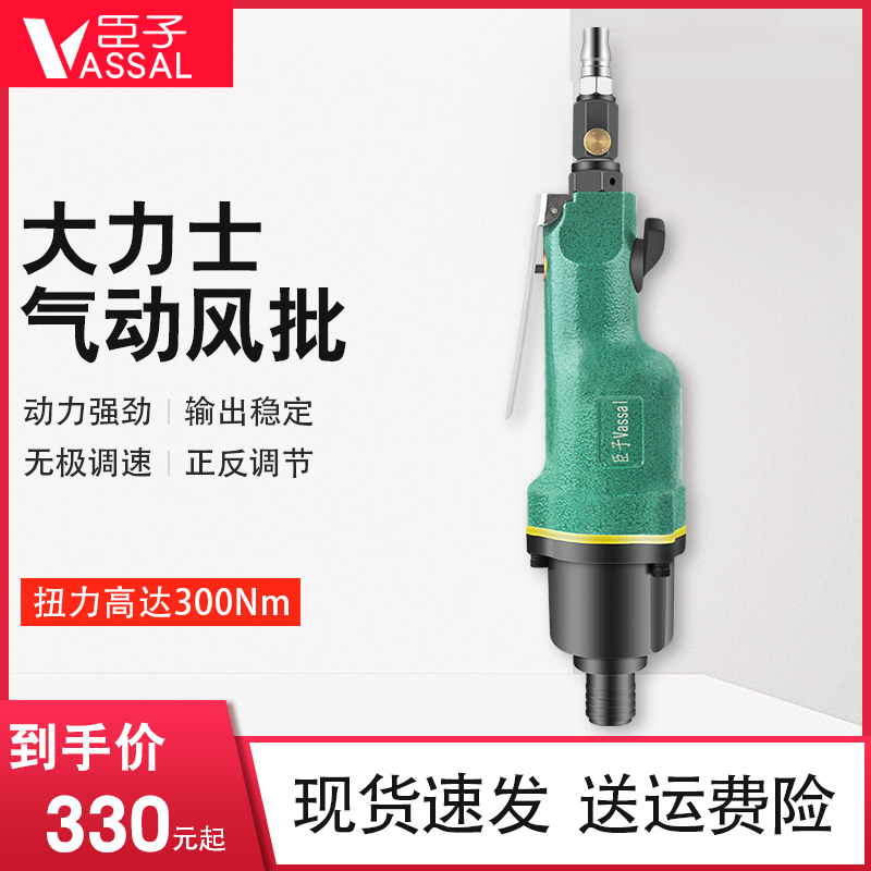 Courtiers pneumatic screwdriver Industrial grade pneumatic screwdriver Powerful high-power gas batch screwdriver screwdriver Pneumatic tools screwdriver