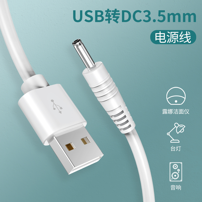 Tafik round hole table light charging line 3 5mm round head foreo Luna clean face instrument luna mini2 washerometer universal usb turn dc 5v sound small fan flashlight electric