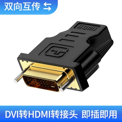 Tafik DVI to HDMI Connector HDMI Connector PS4 General Laptop Outside Laptop Projector on the box dvi-d rotating hdim mother to mother HD extension wiring