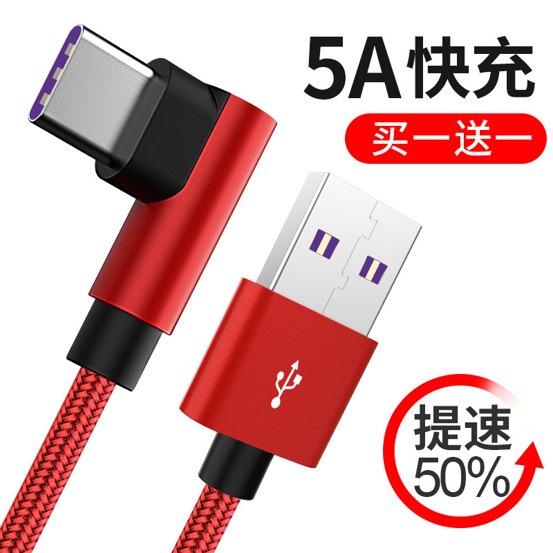 Tafiq Type-c data line 5A Applicable elbow millet 6 4c 5x 5s mix2 Leview Huawei p10p20pro glory v8v9v10no