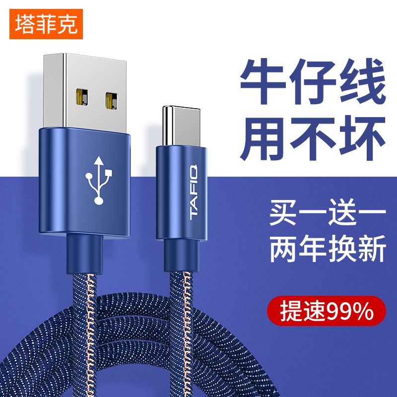 type-c data line applicable Huawei p9p10p20pro bestseller mate glory v9nova7 Xiaomi Leview mobile phone Phantom Samsung hand denim charging line tlyc