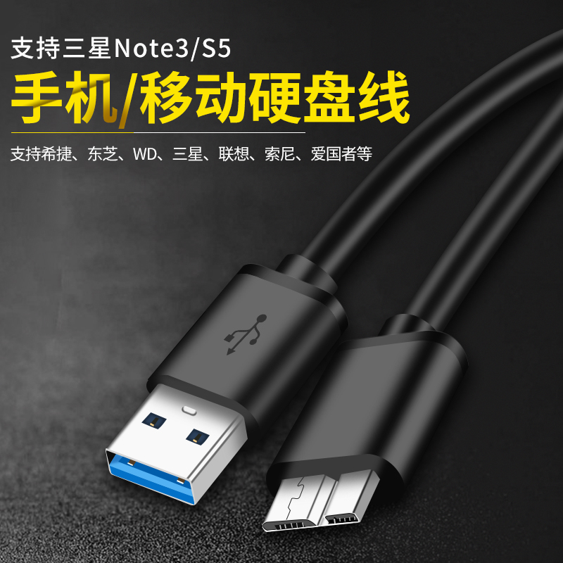 Tafik note3 data cable Samsung charging cable s5 Seagate Toshiba Sony usb3 0 portable hard drive cable Samsung note3 s5 charger seagate extension