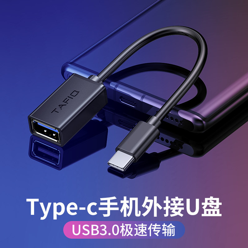 Tafik otg data cable adapter type-c to usb3 0 Android tablet to u disk MP3 download multi-function USB suitable for computer Apple Huawei glory P30 Xiaomi mobile phone o