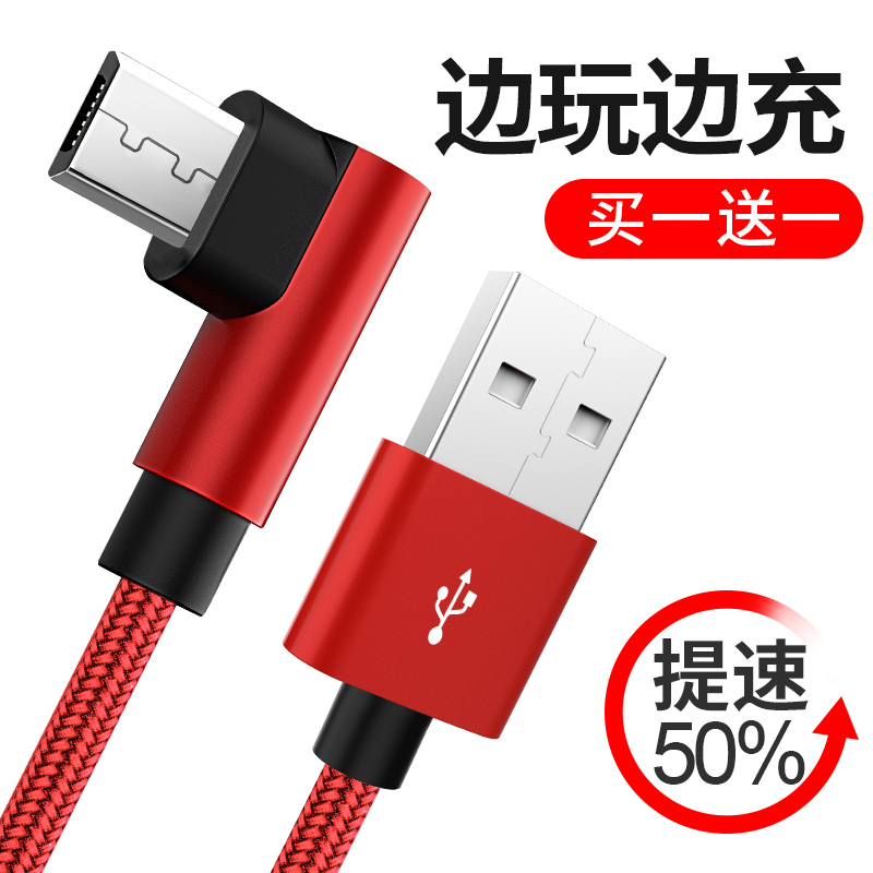 Tafik Android data line usb universal charging line elbow fast charging oppor9r11 applicable Huawei Samsung Xiaomi vivo universal lengthened high-speed flash charge Android data line