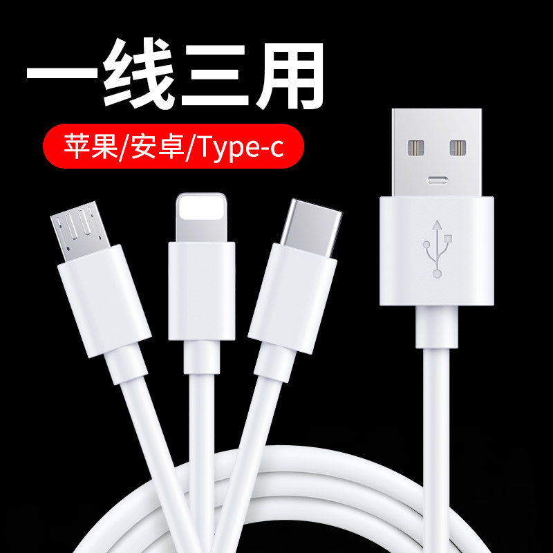 Data cable three-in-one fast charge two-in-one drag 3 Apple charging cable one drag three car mobile phone multi-head multi-purpose multi-function Android type-c car three-head three-wire usb three-use 5a punch
