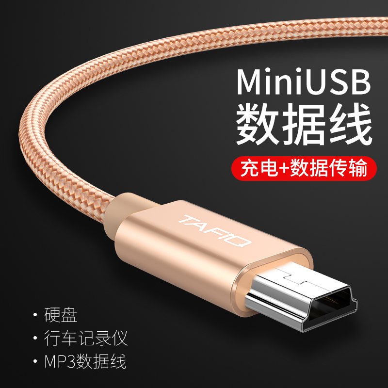 Tafik mini USB data cable T-port MP3 Samsung portable hard drive MP4 tachograph radio camera universal v3 old-fashioned port elderly mobile phone power charging cable