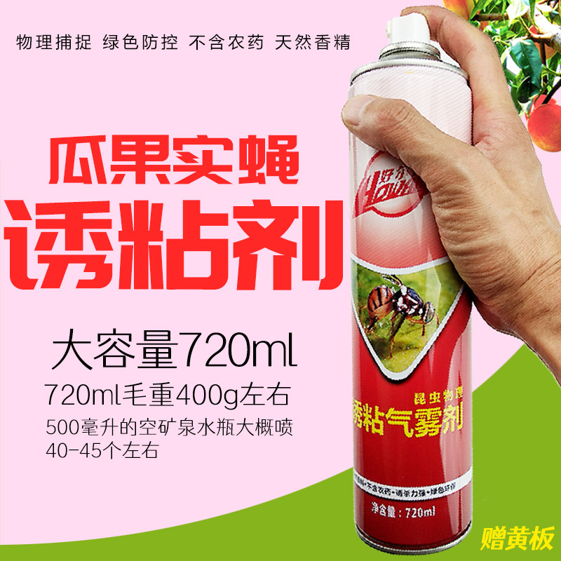 Melon Fruit Fly Trapping Agent Fruit Fly Trapping Seduces Aerosol Bottle Good Old Orchard Planting Environmental Friendly Yellow Board Viscose Glue