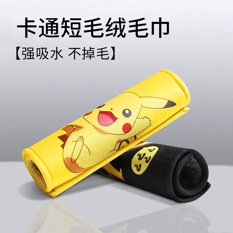 Pikachu Cartoon short suede car wash towels car scrub cloth special towels with no sweater non-deer leather towel rag