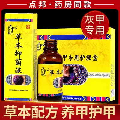 Special medicine bag for onychomycosis foot water gray armor glacial acetic acid coating treatment solution ointment infection Iqu Kangconi